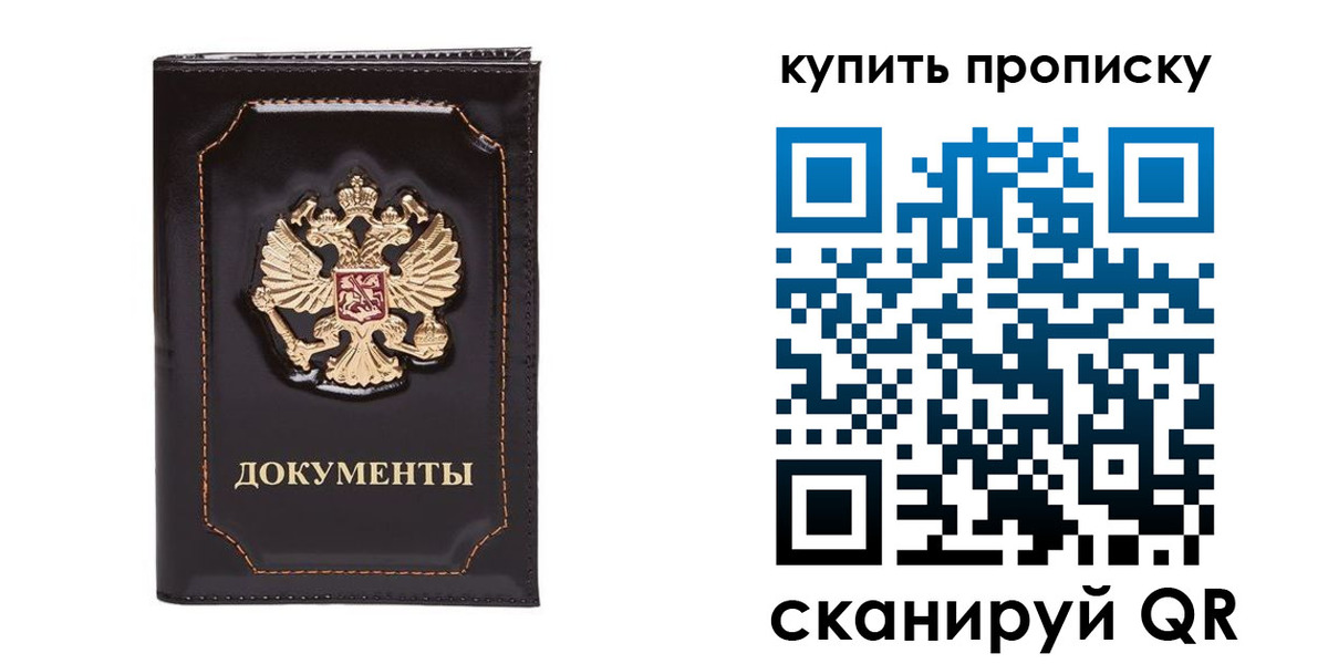 прописка ребенка в Балаково