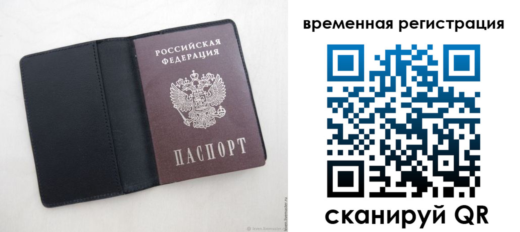 временная регистрация для всех в Балаково