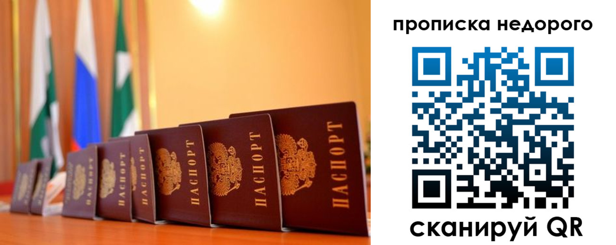 прописка для школы в Балаково