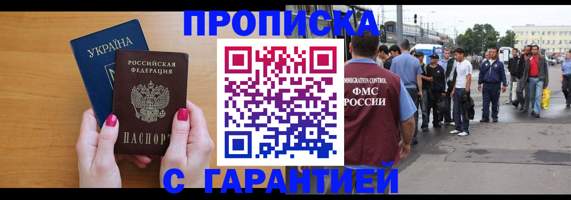 прописка паспорт в Балаково