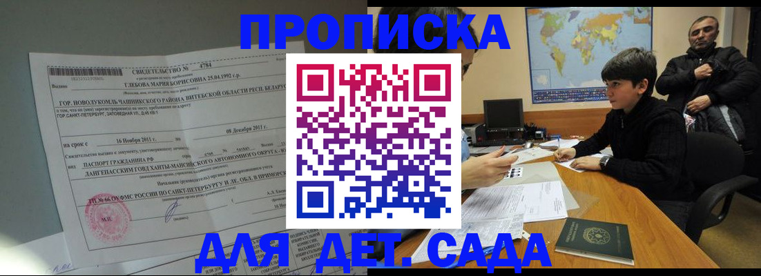 временная регистрация в Балаково