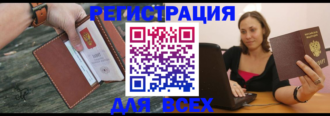 купить прописку в Балаково