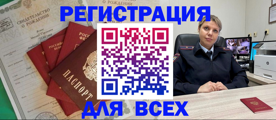 временная регистрация для всех в Балаково