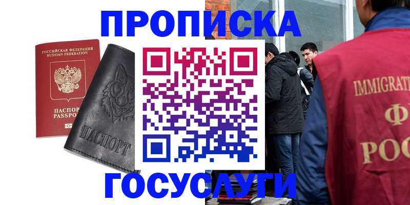 временная регистрация законно в Балаково
