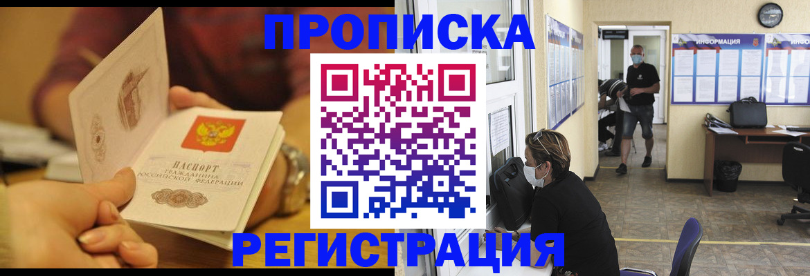временная регистрация для всех в Балаково